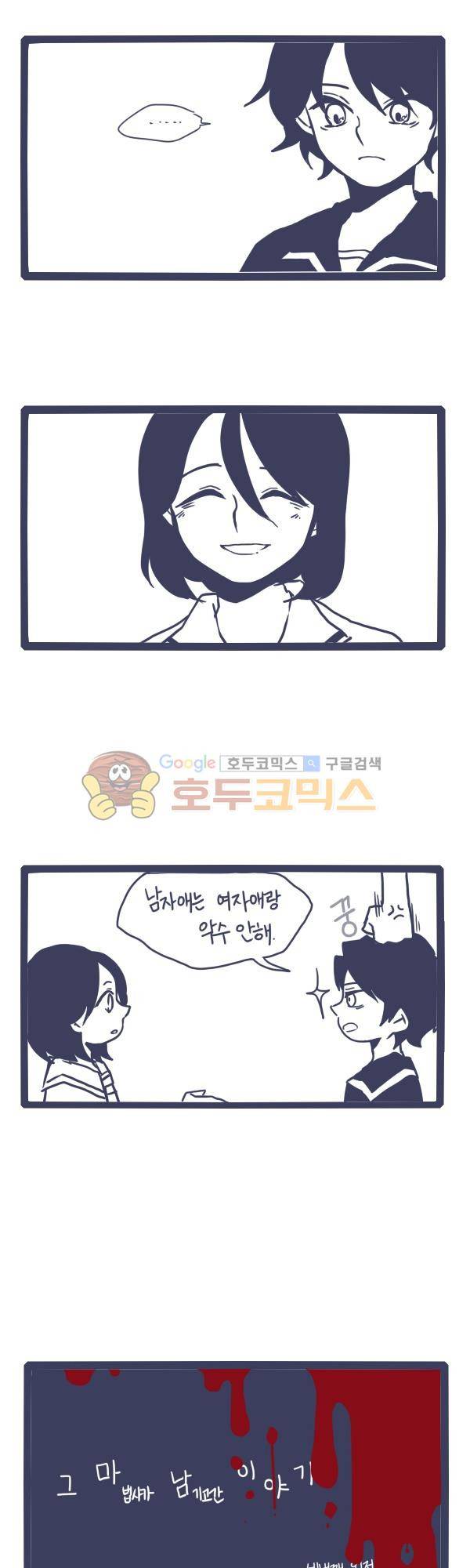 그마남이야기 시즌3 - 외전Ⅱ (2) 3