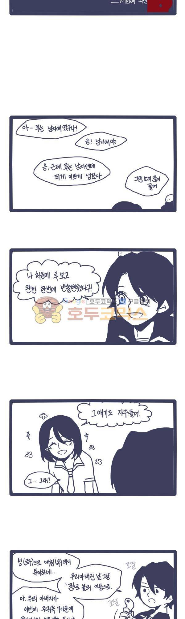 그마남이야기 시즌3 - 외전Ⅱ (2) 4