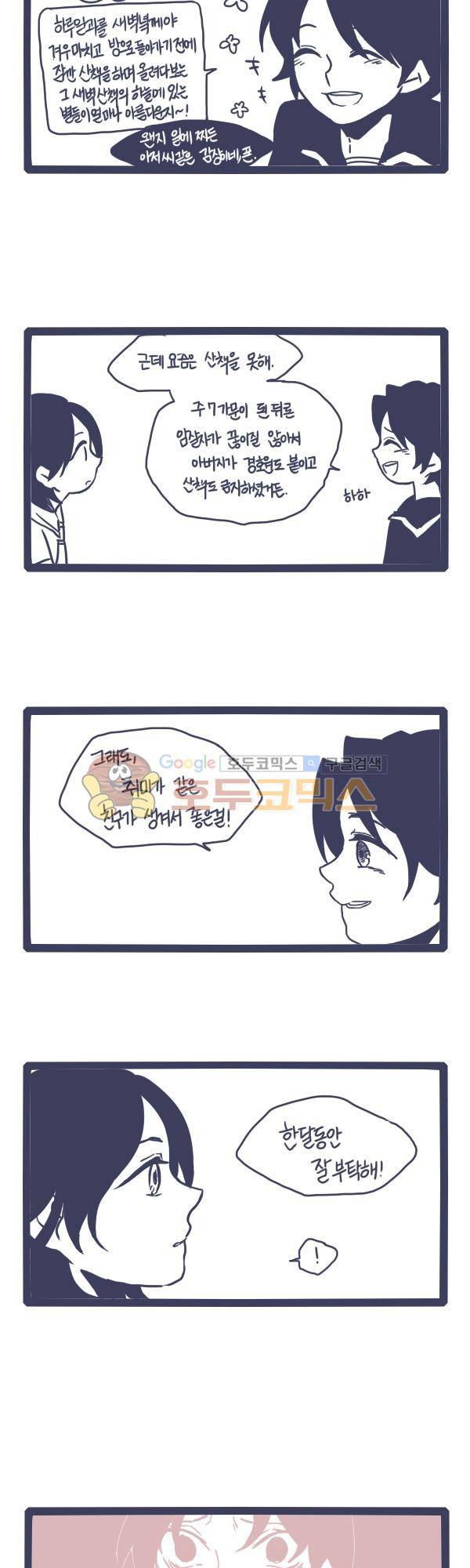 그마남이야기 시즌3 - 외전Ⅱ (2) 6