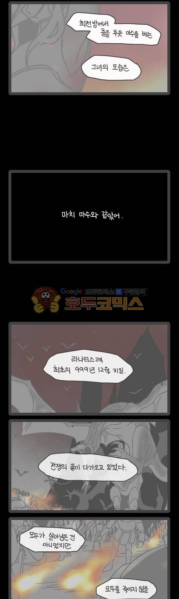 그마남이야기 시즌3 - 외전Ⅲ (4) 4
