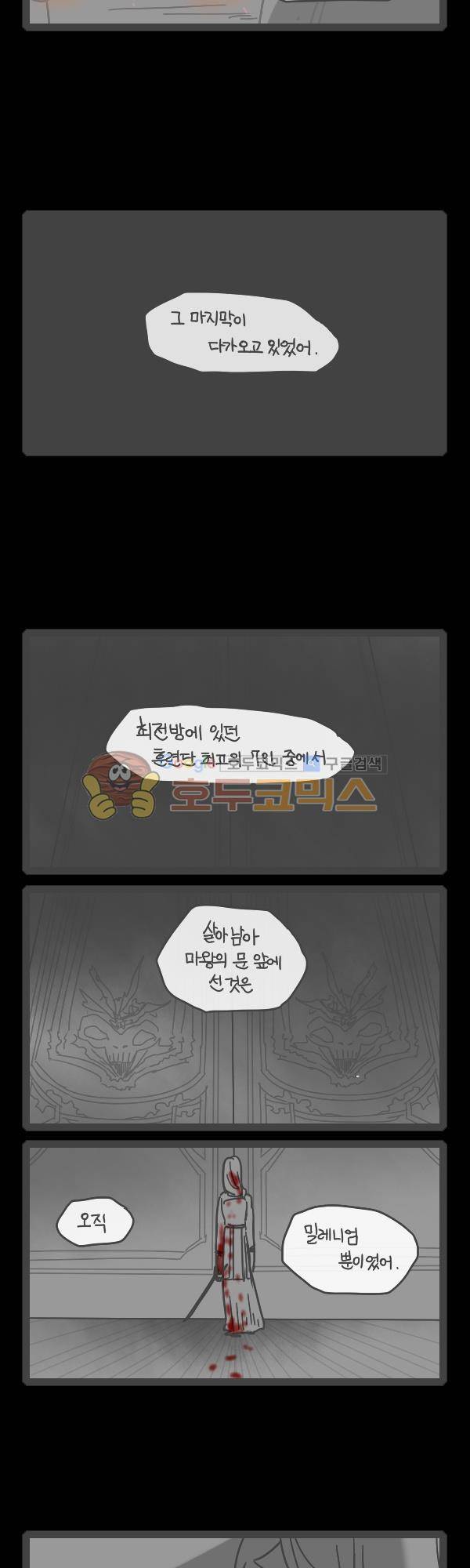 그마남이야기 시즌3 - 외전Ⅲ (4) 5