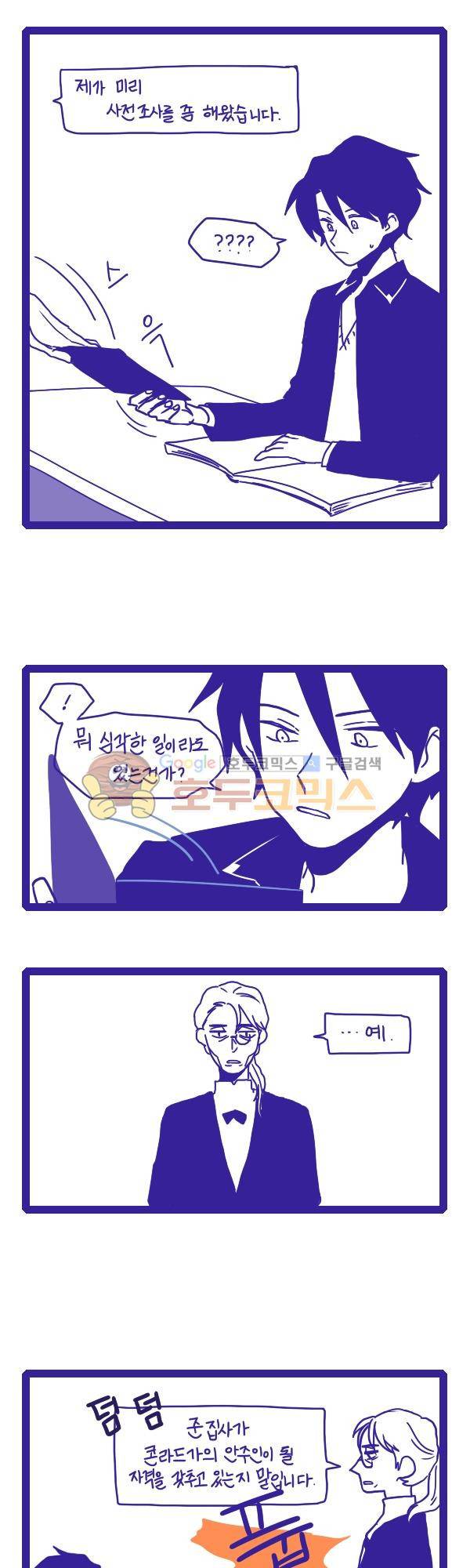 그마남이야기 시즌3 233화 2