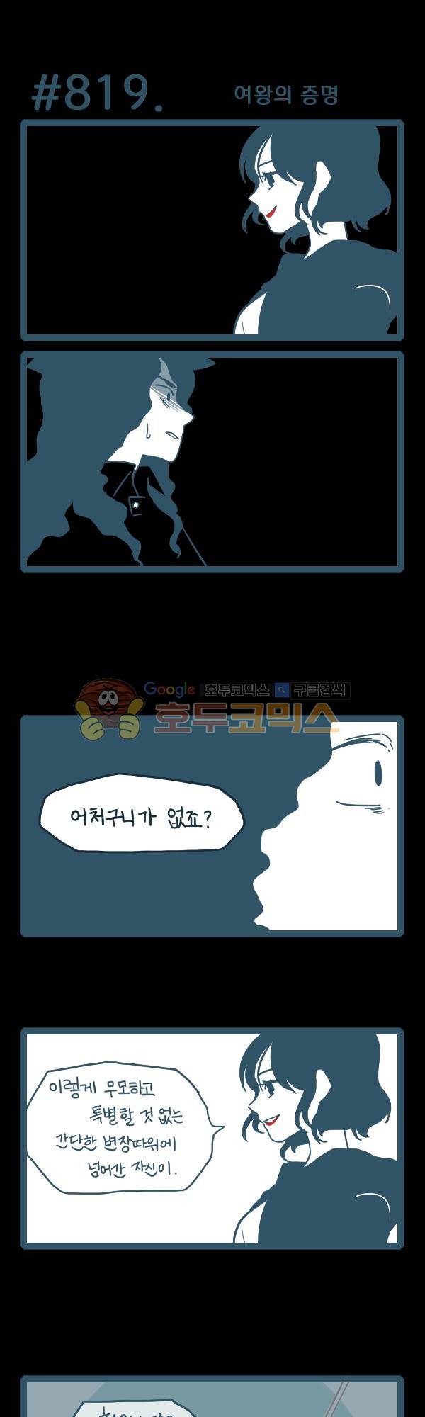 그마남이야기 시즌3 242화 1