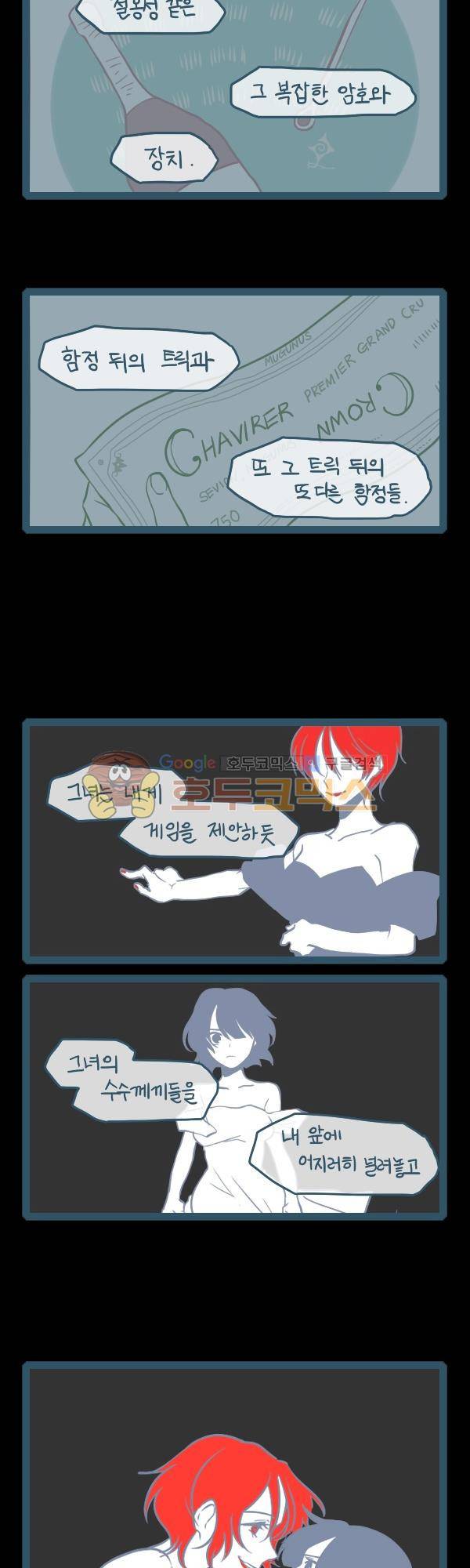 그마남이야기 시즌3 242화 2