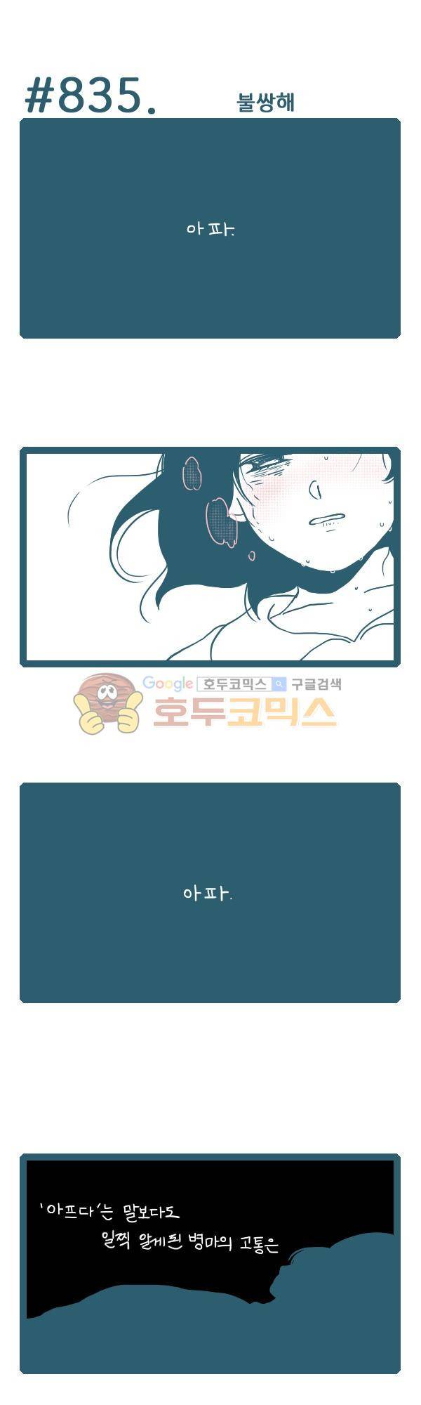 그마남이야기 시즌3 250화 1