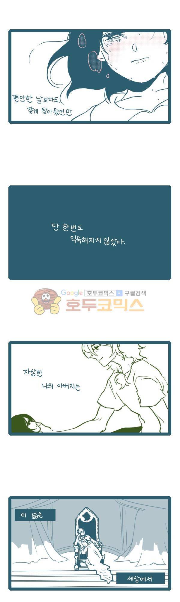 그마남이야기 시즌3 250화 2
