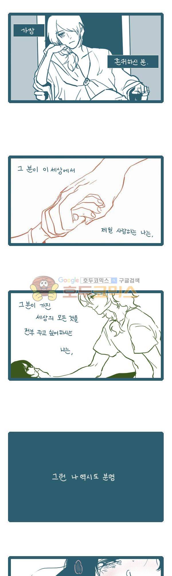 그마남이야기 시즌3 250화 3