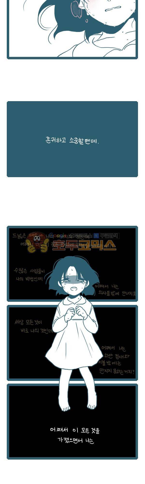 그마남이야기 시즌3 250화 4