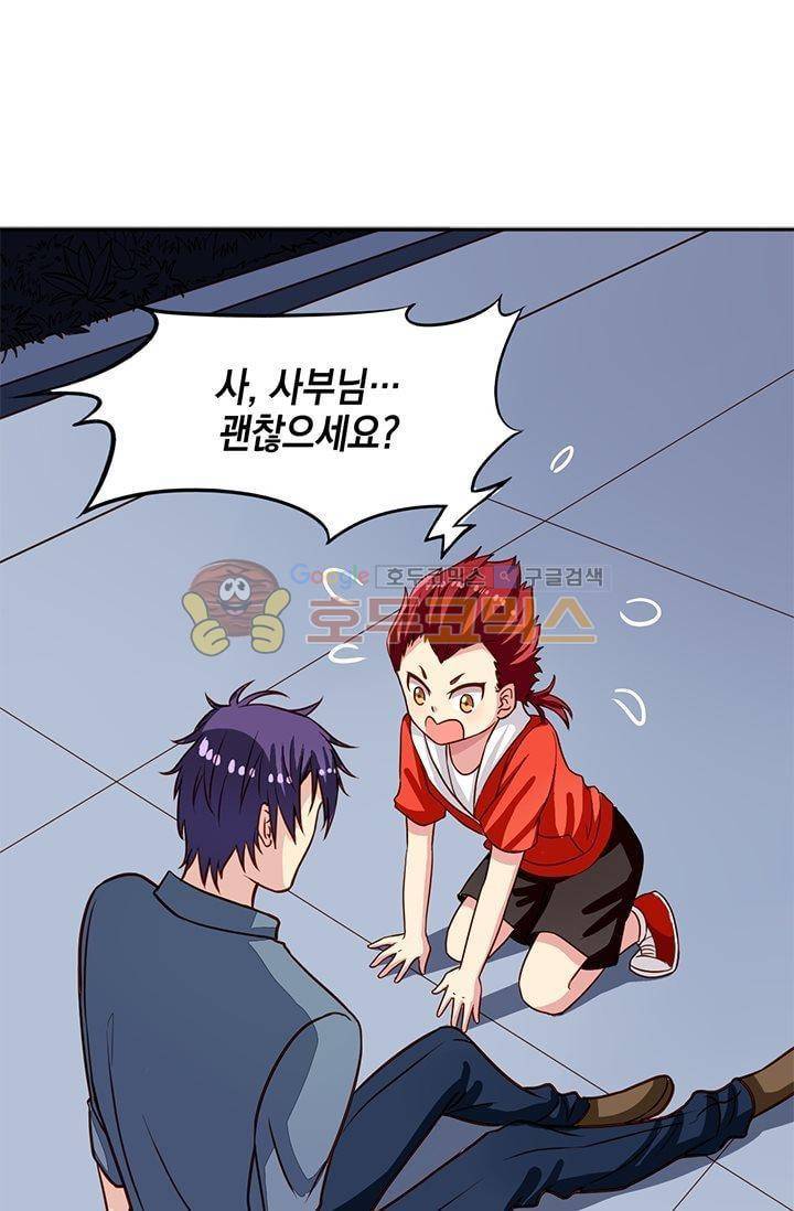 구팀장은 남신 23화 2