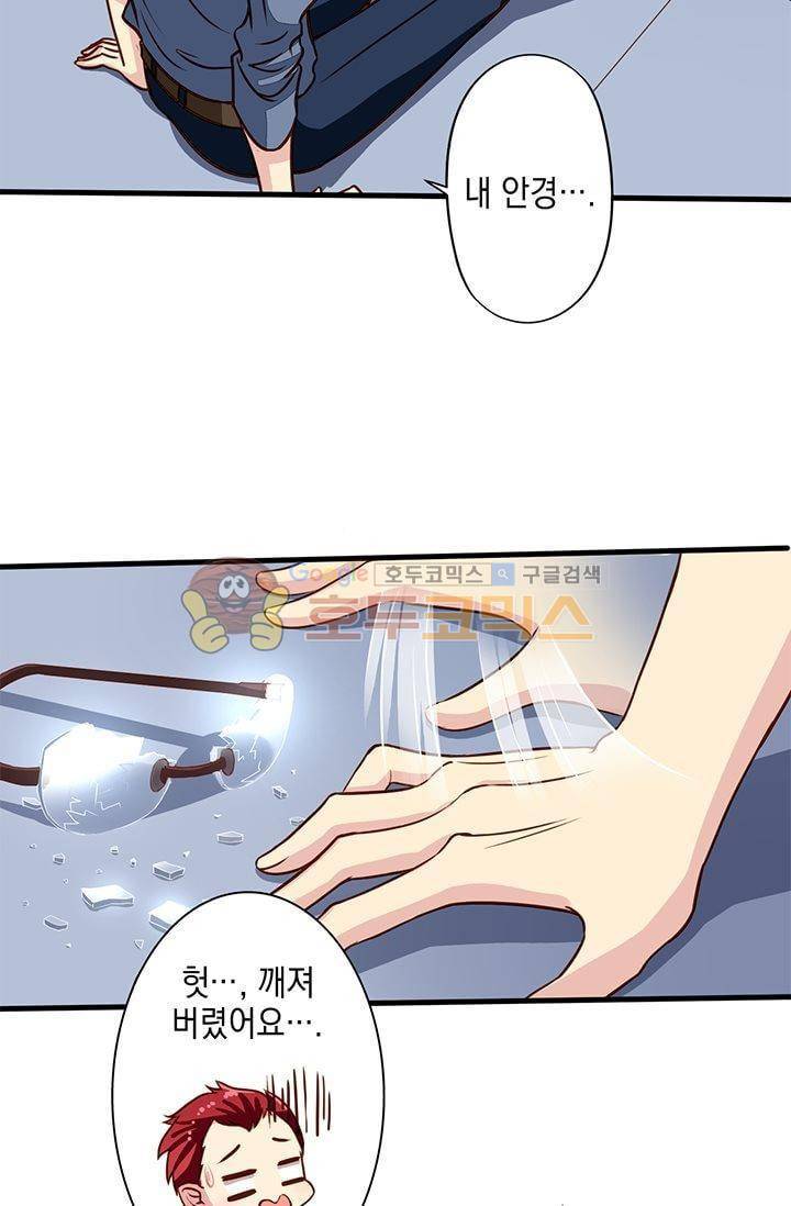 구팀장은 남신 23화 3