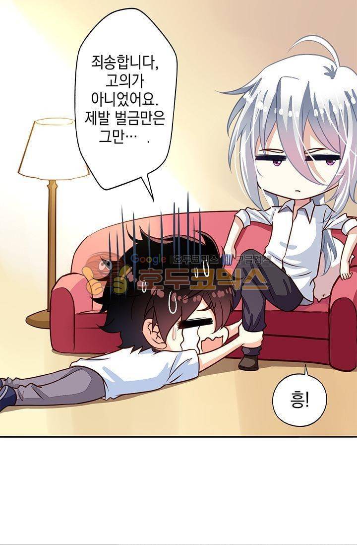 구팀장은 남신 23화 6