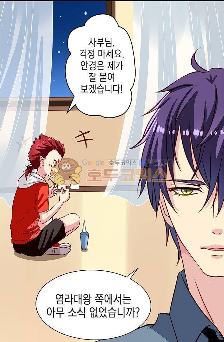 구팀장은 남신 23화 7