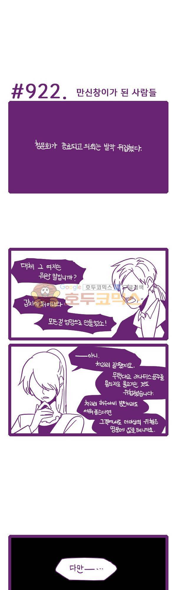 그마남이야기 시즌3 284화 1