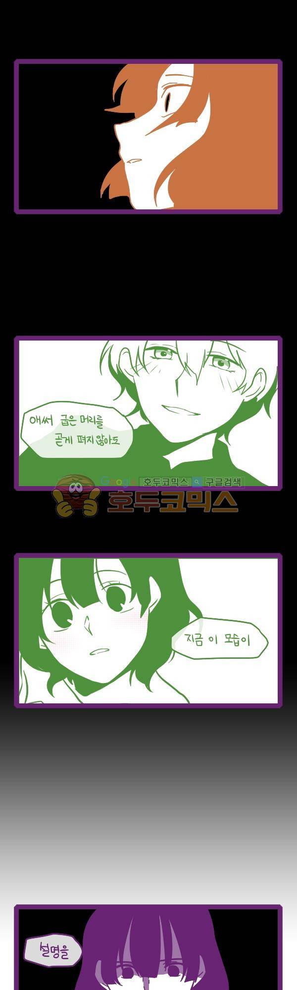 그마남이야기 시즌3 284화 4