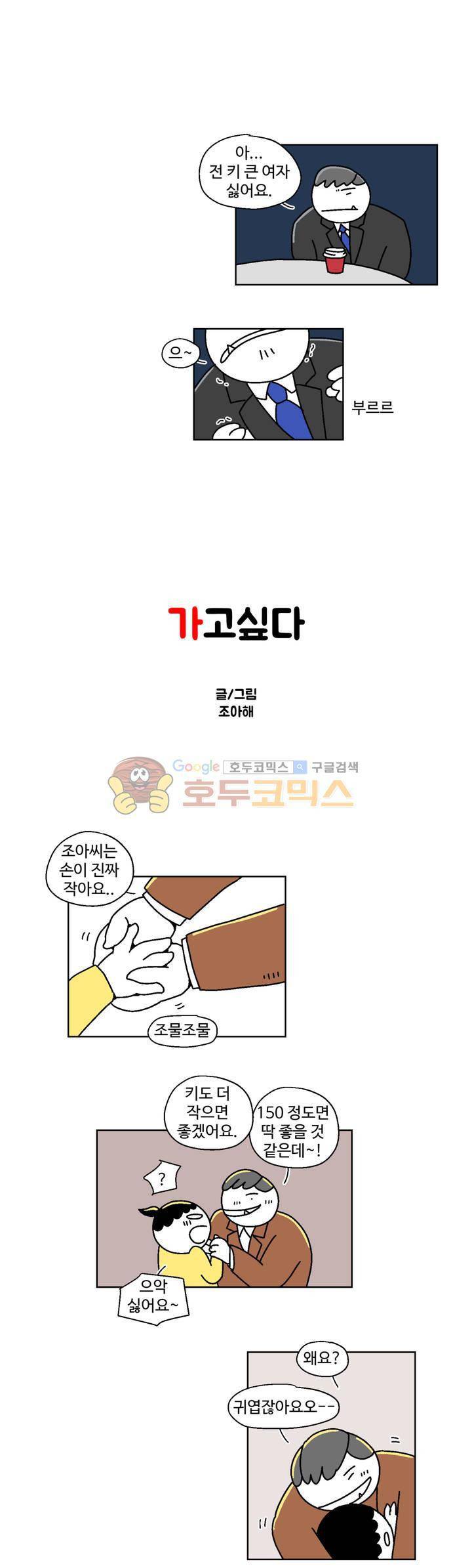 가고싶다 45화 - 일장일단 1