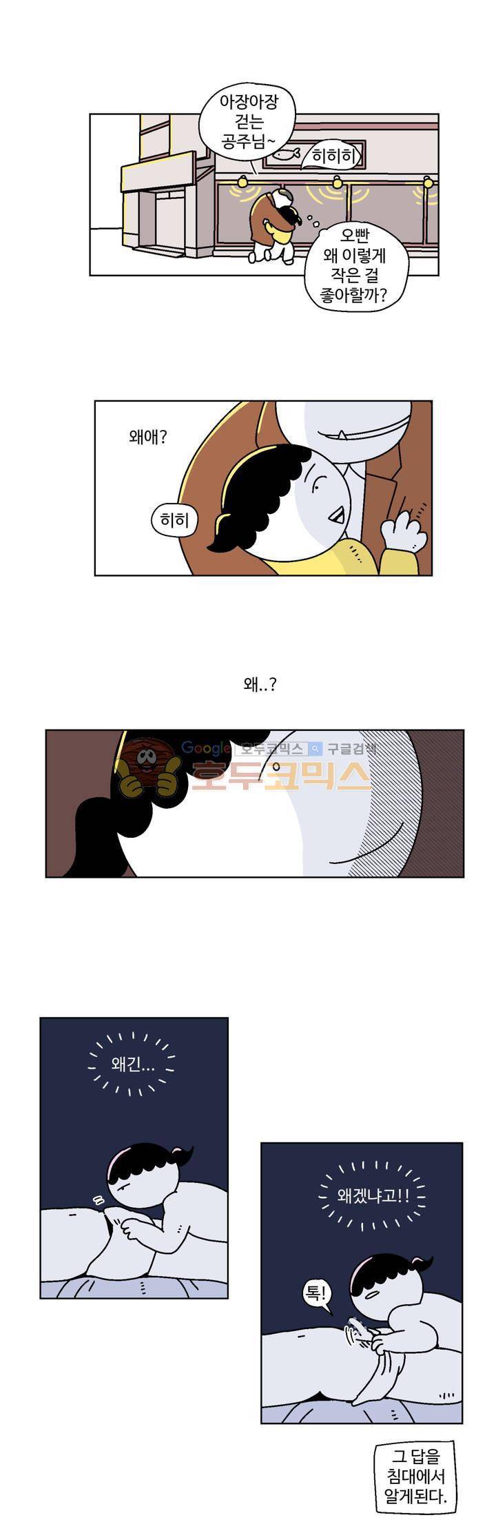 가고싶다 45화 - 일장일단 2