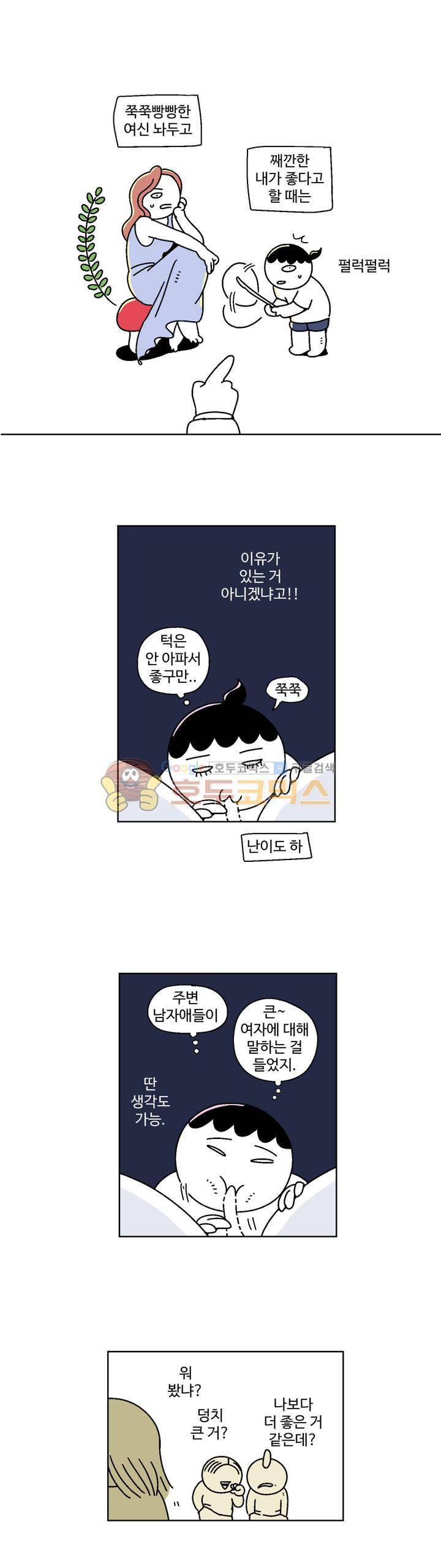 가고싶다 45화 - 일장일단 3