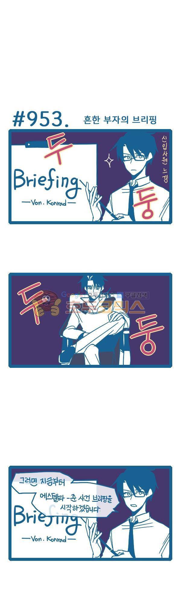 그마남이야기 시즌3 296화 1