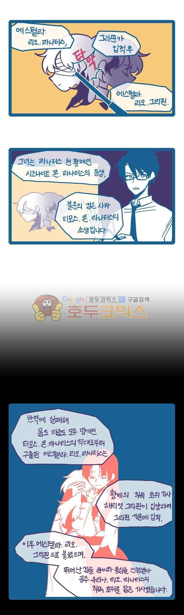 그마남이야기 시즌3 296화 2