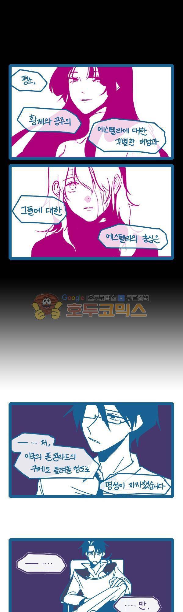 그마남이야기 시즌3 296화 3