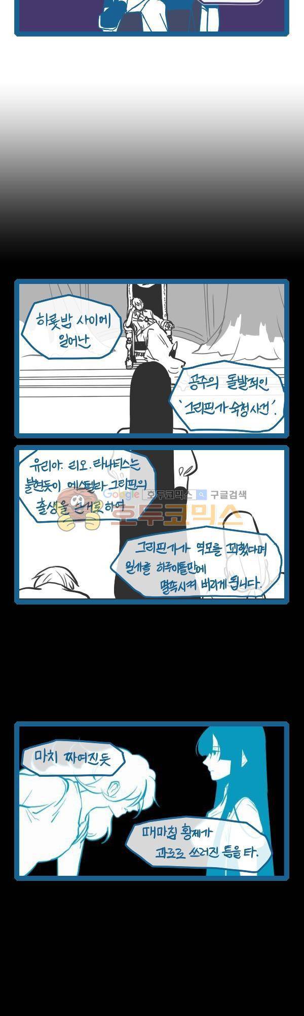 그마남이야기 시즌3 296화 4