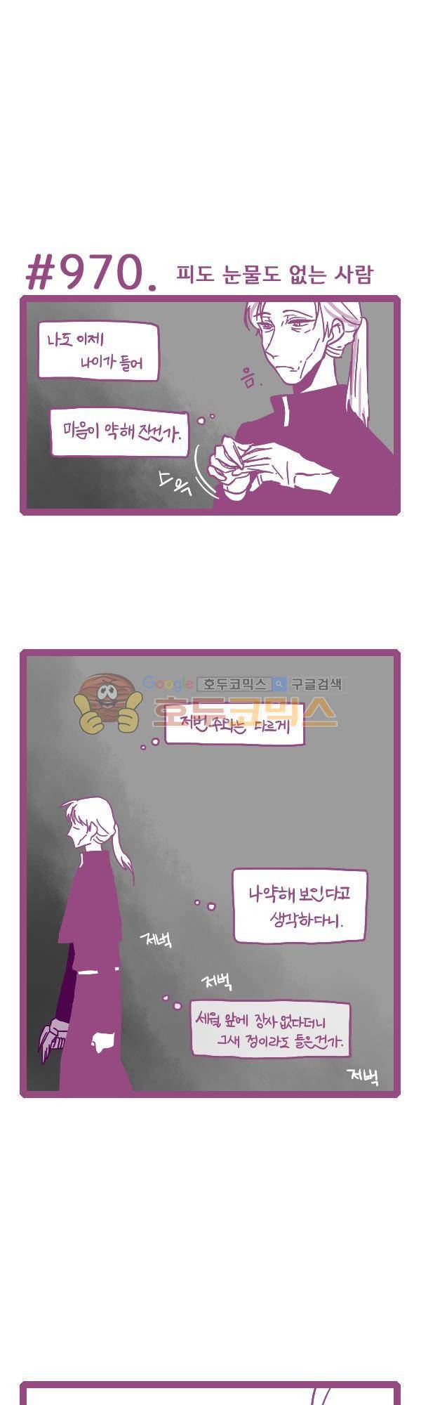 그마남이야기 시즌3 304화 1