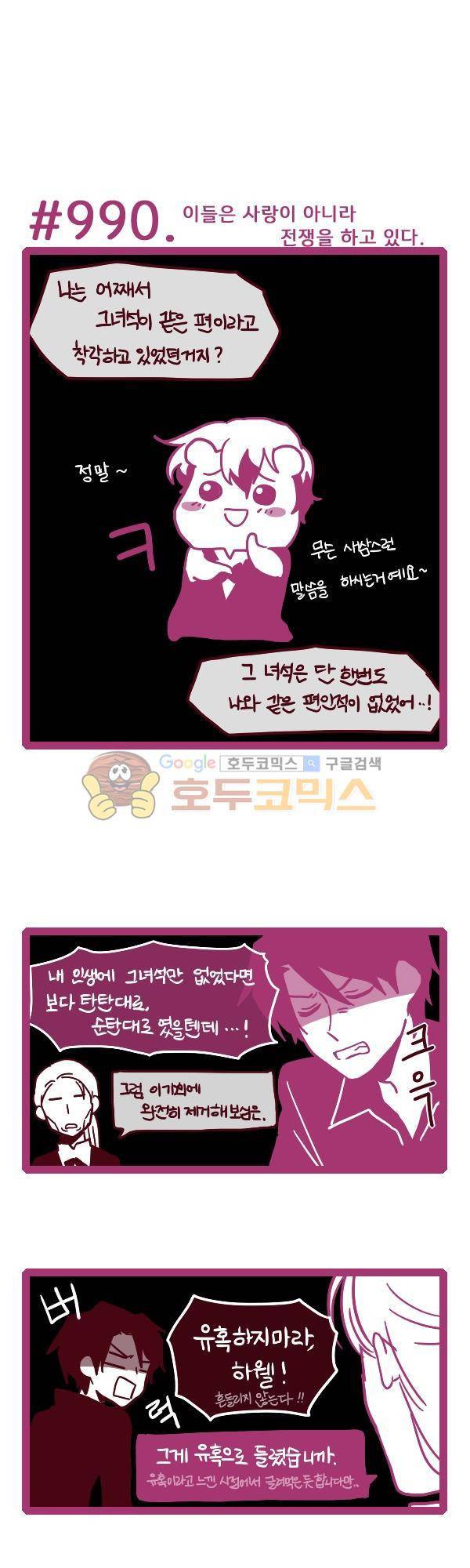 그마남이야기 시즌3 314화 1