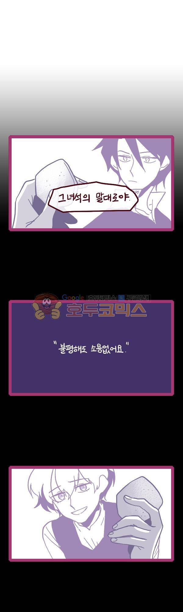 그마남이야기 시즌3 314화 2