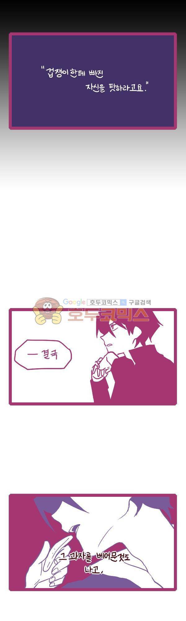 그마남이야기 시즌3 314화 3