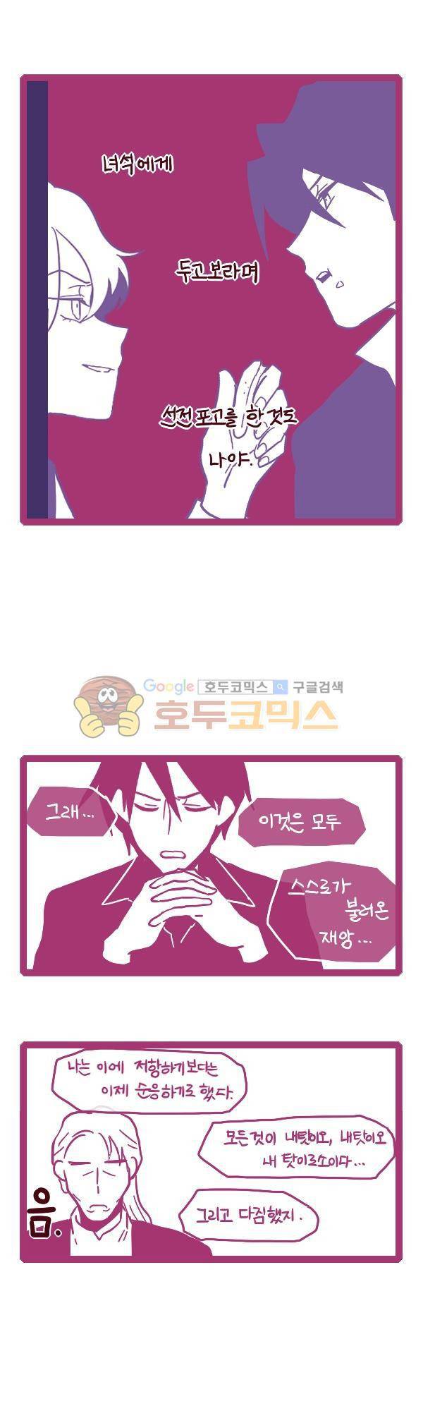 그마남이야기 시즌3 314화 4