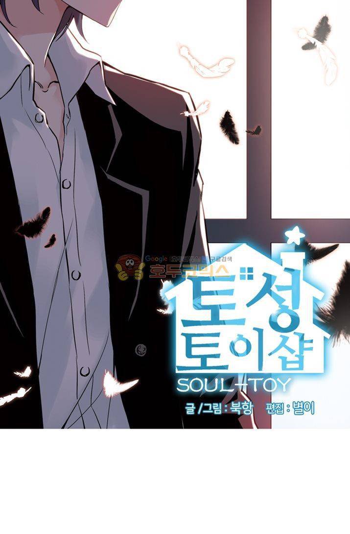 토성 토이샵 13화 4