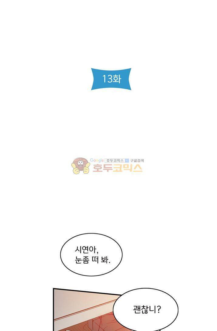 토성 토이샵 13화 5