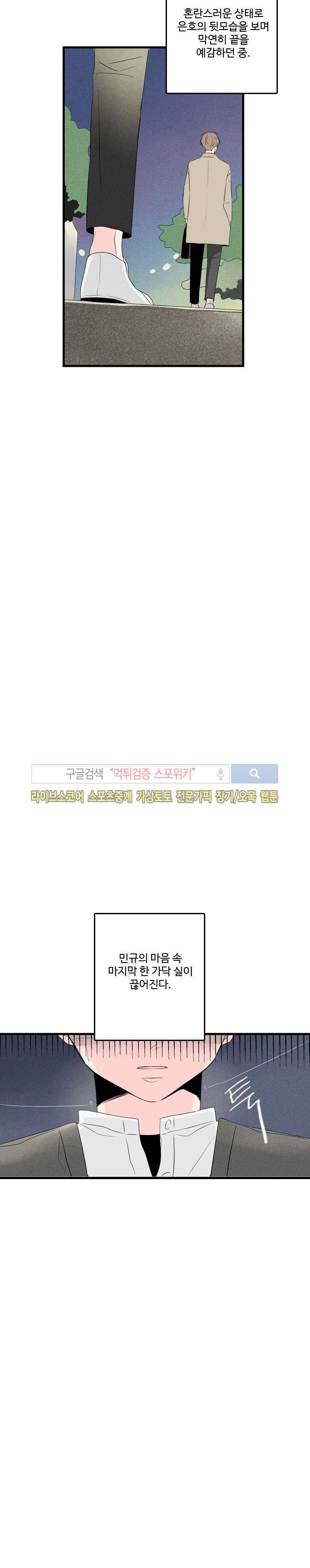 우리사이에 비밀이 어딨어? 2부 17화 2