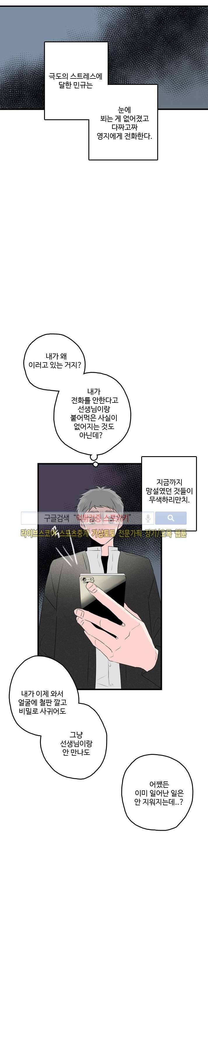 우리사이에 비밀이 어딨어? 2부 17화 3