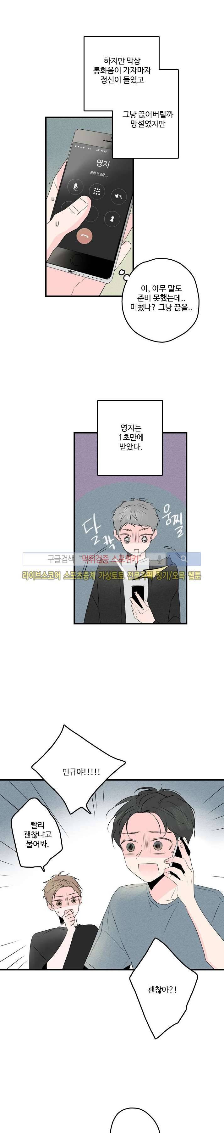 우리사이에 비밀이 어딨어? 2부 17화 4