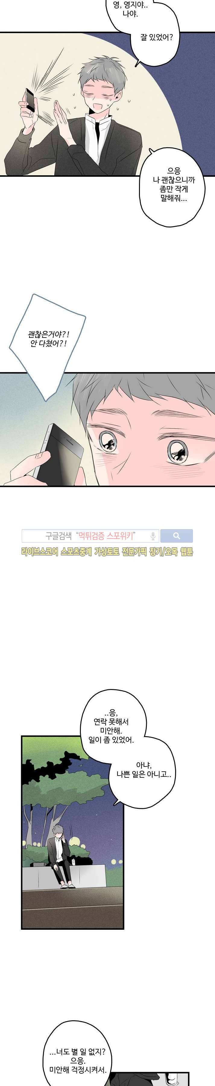 우리사이에 비밀이 어딨어? 2부 17화 5