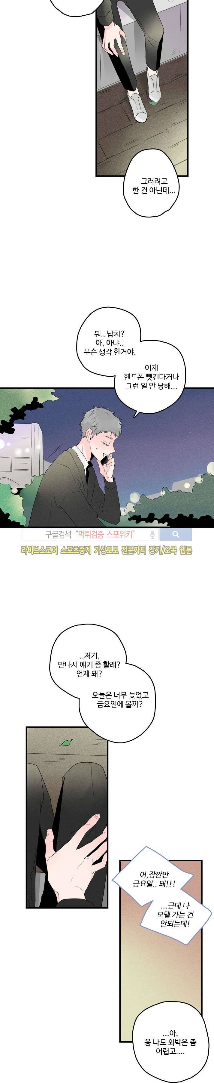 우리사이에 비밀이 어딨어? 2부 17화 6