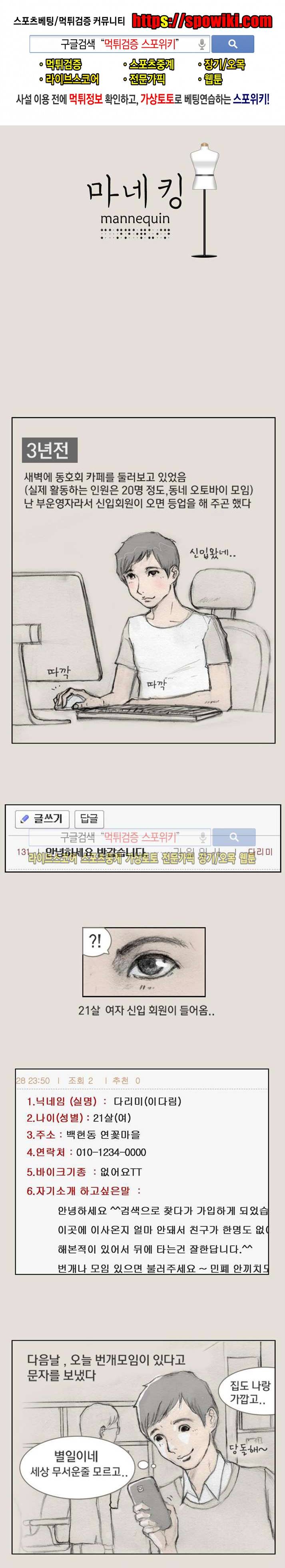 마네킹 1화 1