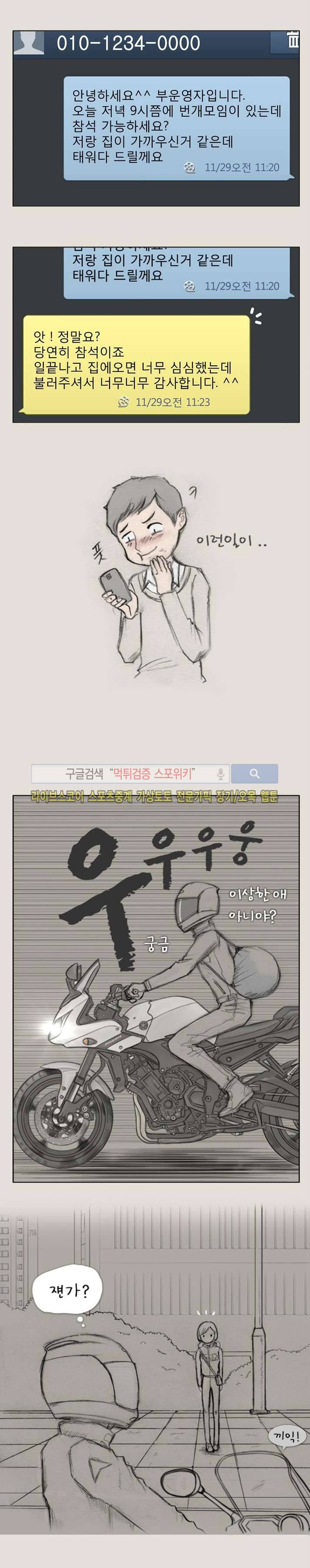 마네킹 1화 2