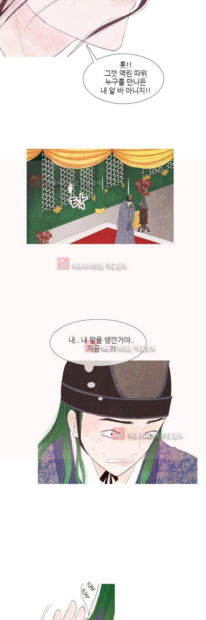 동궁왕후 8화 5