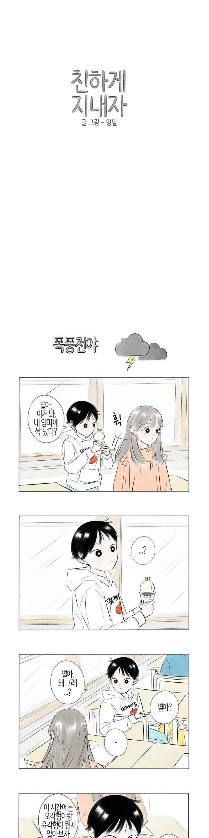 친하게 지내자 61화 1