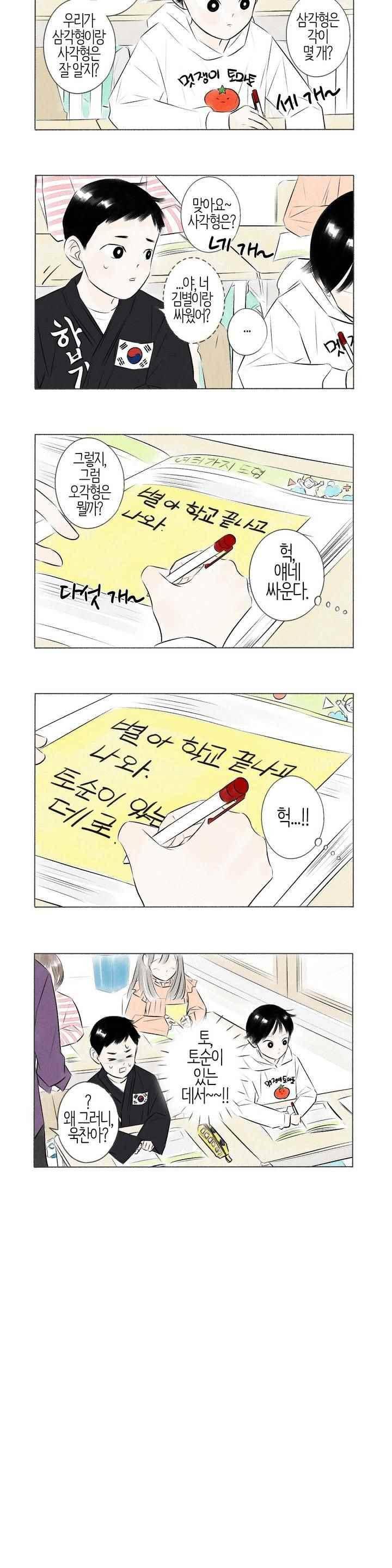 친하게 지내자 61화 2
