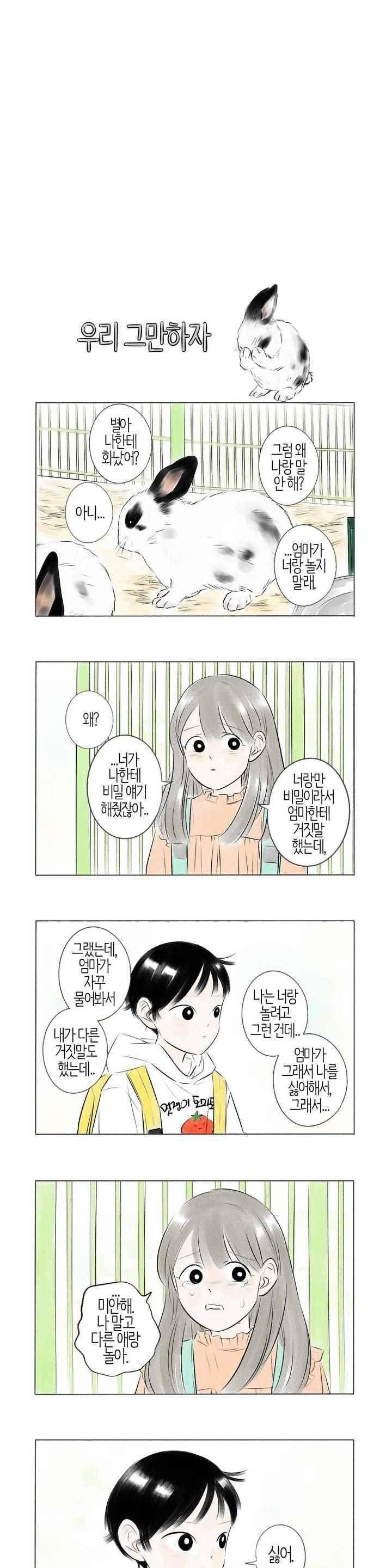 친하게 지내자 61화 3
