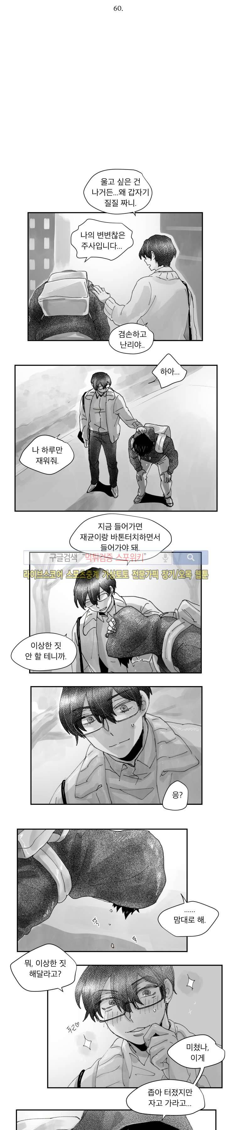 멜로드라마의문법 60화 2