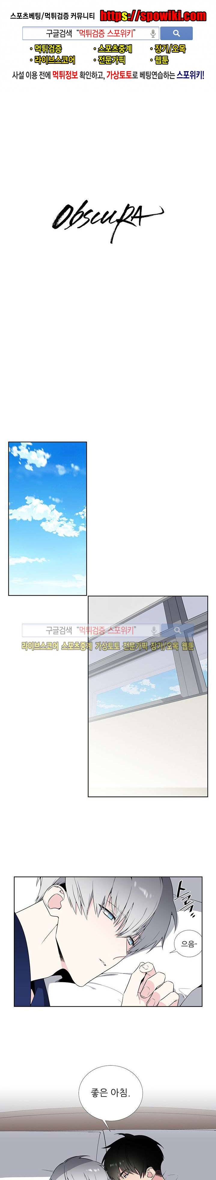 옵스큐라 49화 1
