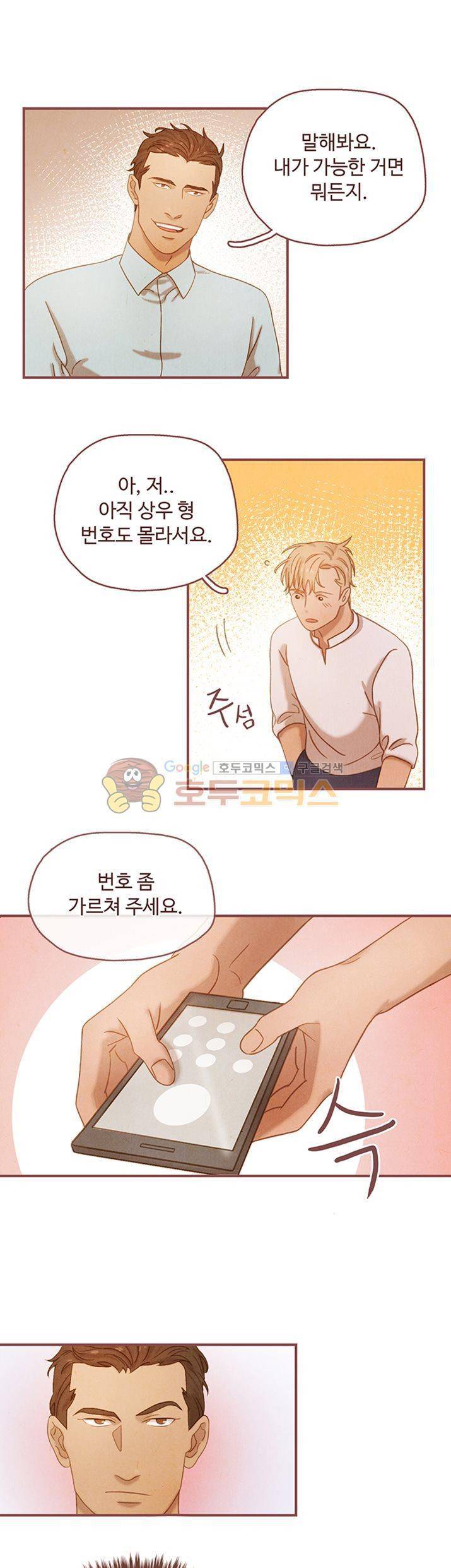 개 한 마리와 두 남자 5화 2