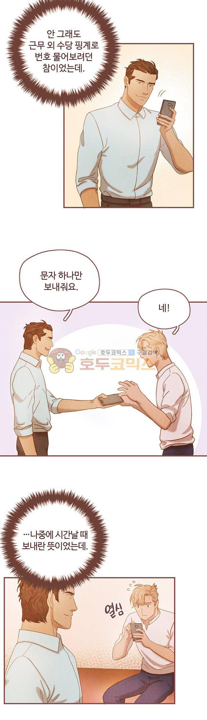 개 한 마리와 두 남자 5화 3