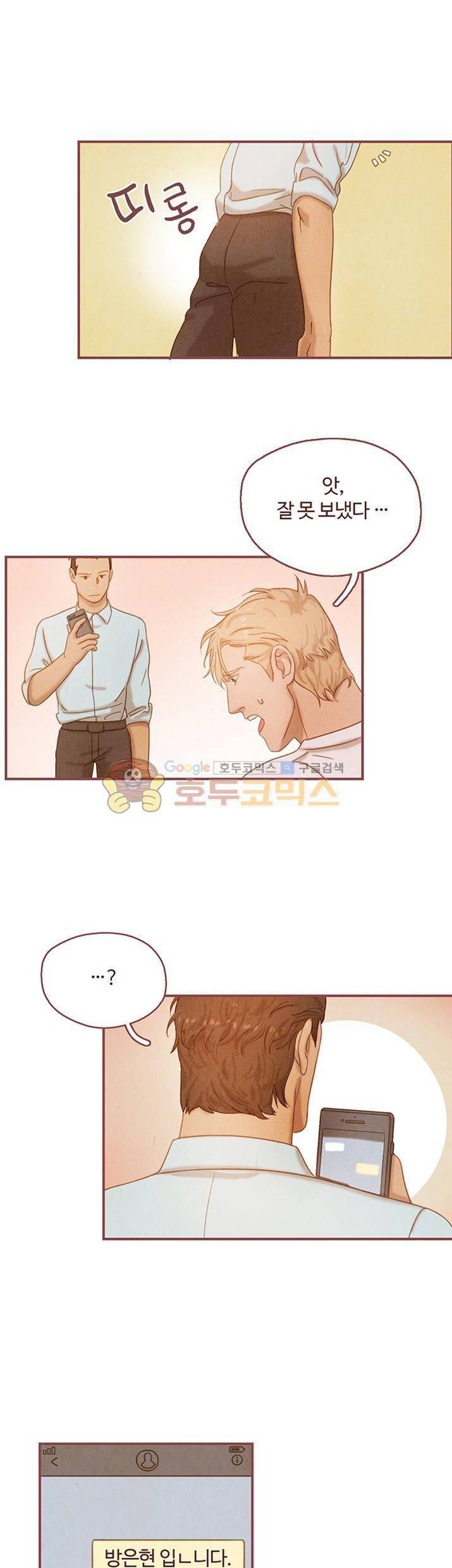 개 한 마리와 두 남자 5화 4