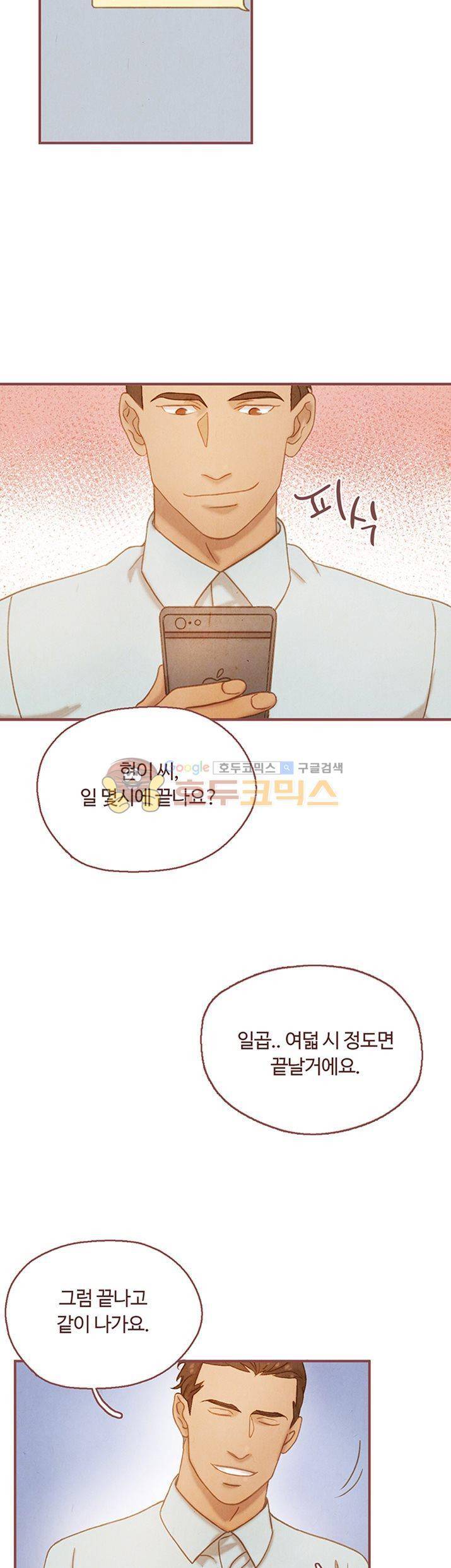 개 한 마리와 두 남자 5화 5