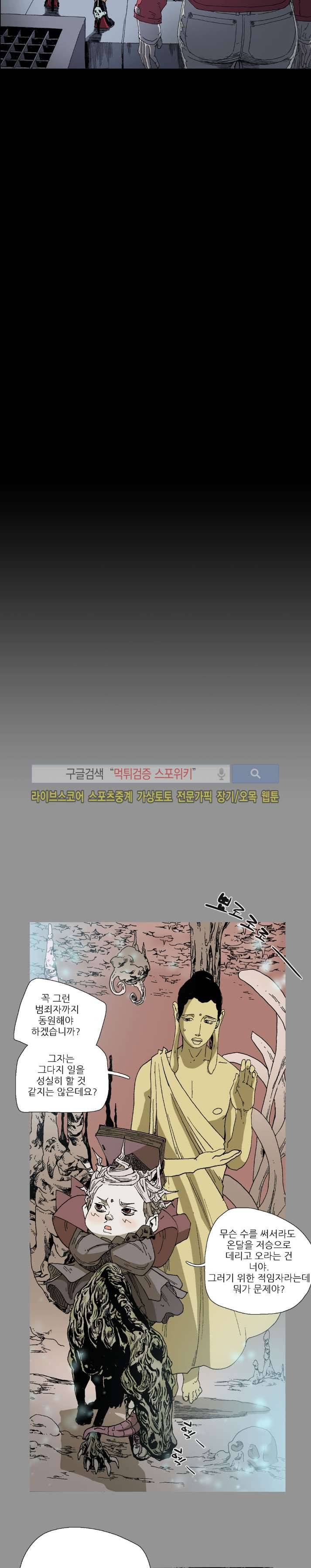나에게 온 달 102화 2